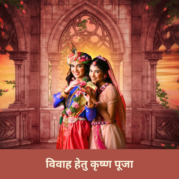 Krishna Puja for Marriage